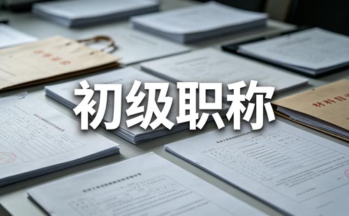 贵州高技能人才建筑职称